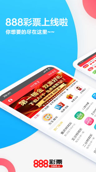 888彩票旧版app