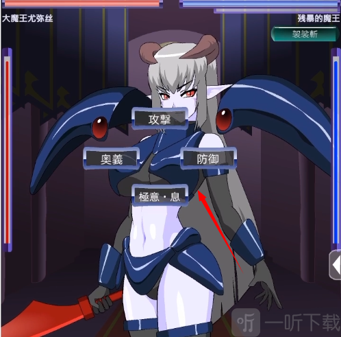 打倒大魔王様汉化版攻击方式选择界面