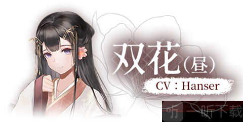 葬花暗黑桃花源安卓版双花昼角色立绘