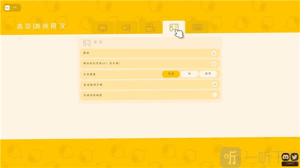 Dinkum游戏基础设置界面