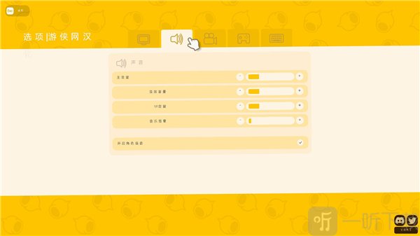 Dinkum游戏声音设置界面
