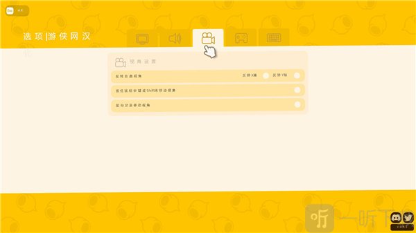 Dinkum游戏视角设置界面