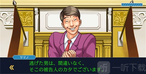 逆转裁判三部曲山野星雄出庭作证