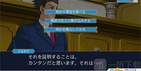 逆转裁判三部曲出示护照完成最终举证