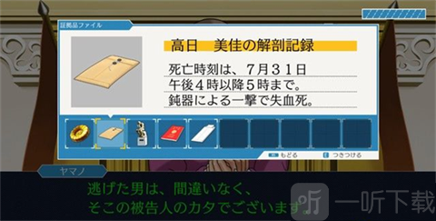 逆转裁判三部曲出示解剖记录反驳证词