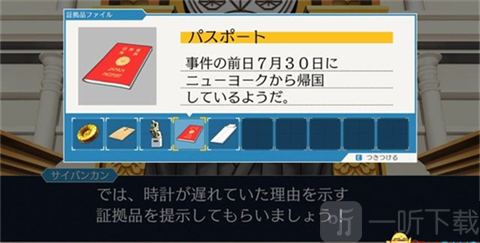 逆转裁判三部曲第一章案件结案画面