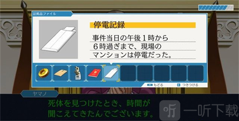 逆转裁判三部曲使用停电记录反驳