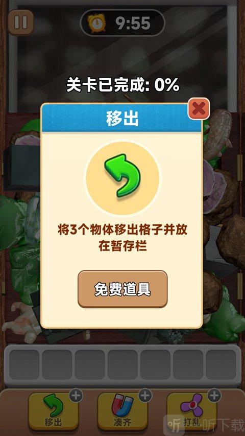 抓大鹅小游戏移出道具使用界面