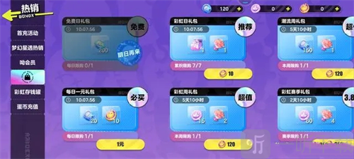 蛋仔派对菲律宾服每日礼包购买界面