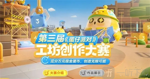 蛋仔派对菲律宾服官方活动蛋币奖励界面