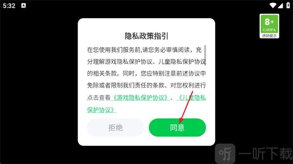 边缘后室复古版游戏 边缘后室复古版同意隐私政策界面