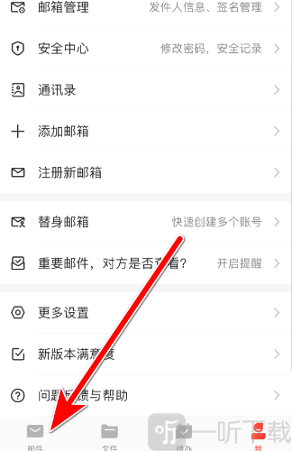 网易邮箱大师邮件列表界面