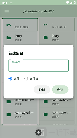 DW管理器选择源目录和目标目录界面