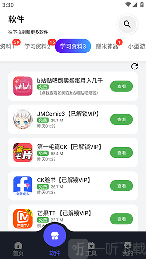 狂飙软件库首页搜索与内容浏览界面