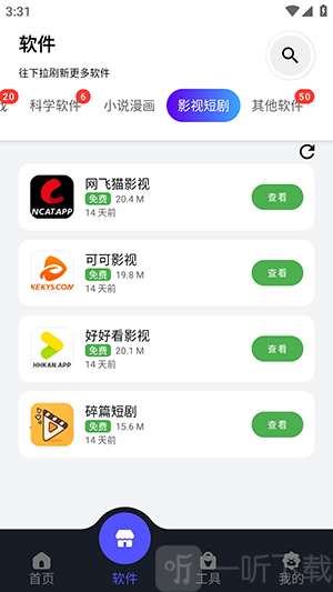 狂飙软件库登录注册界面