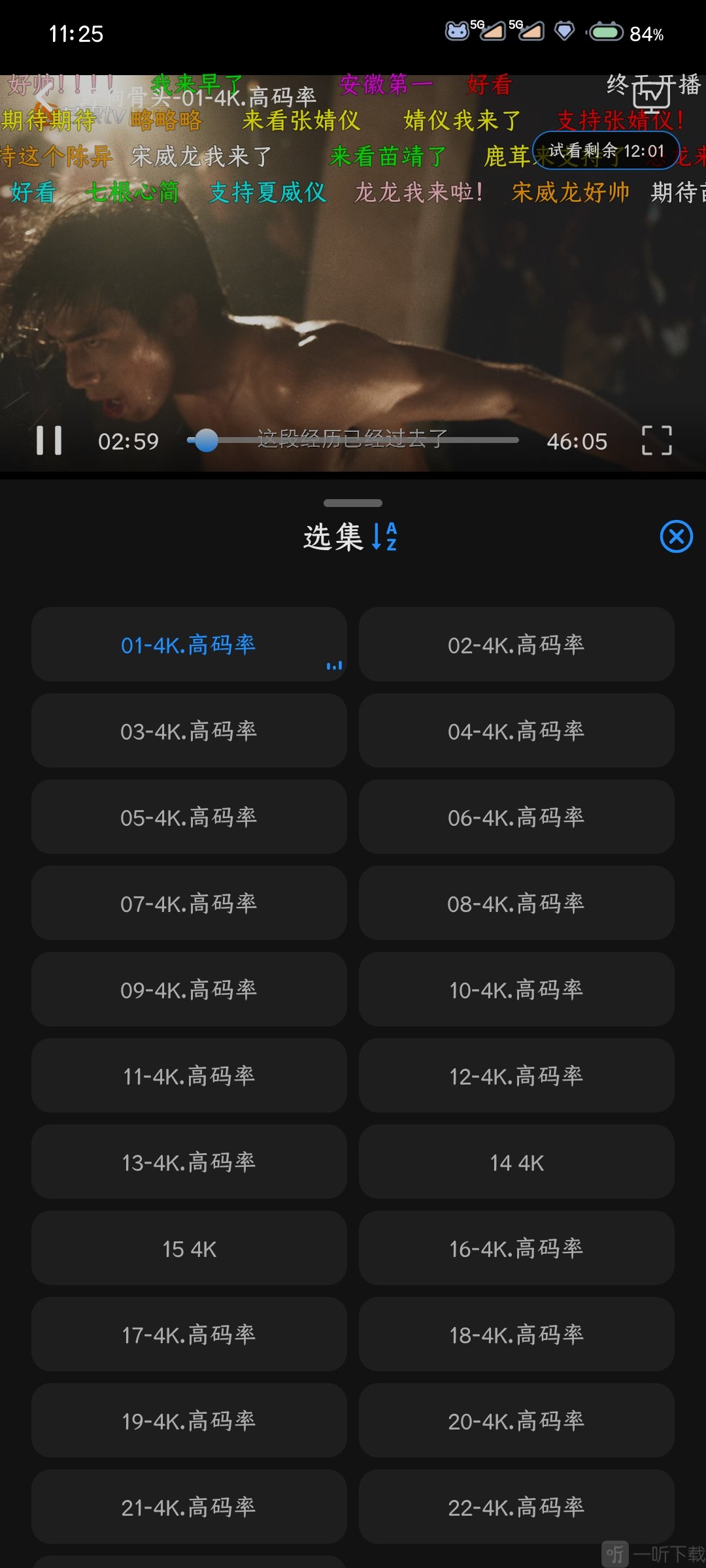 星空App剧集选择界面
