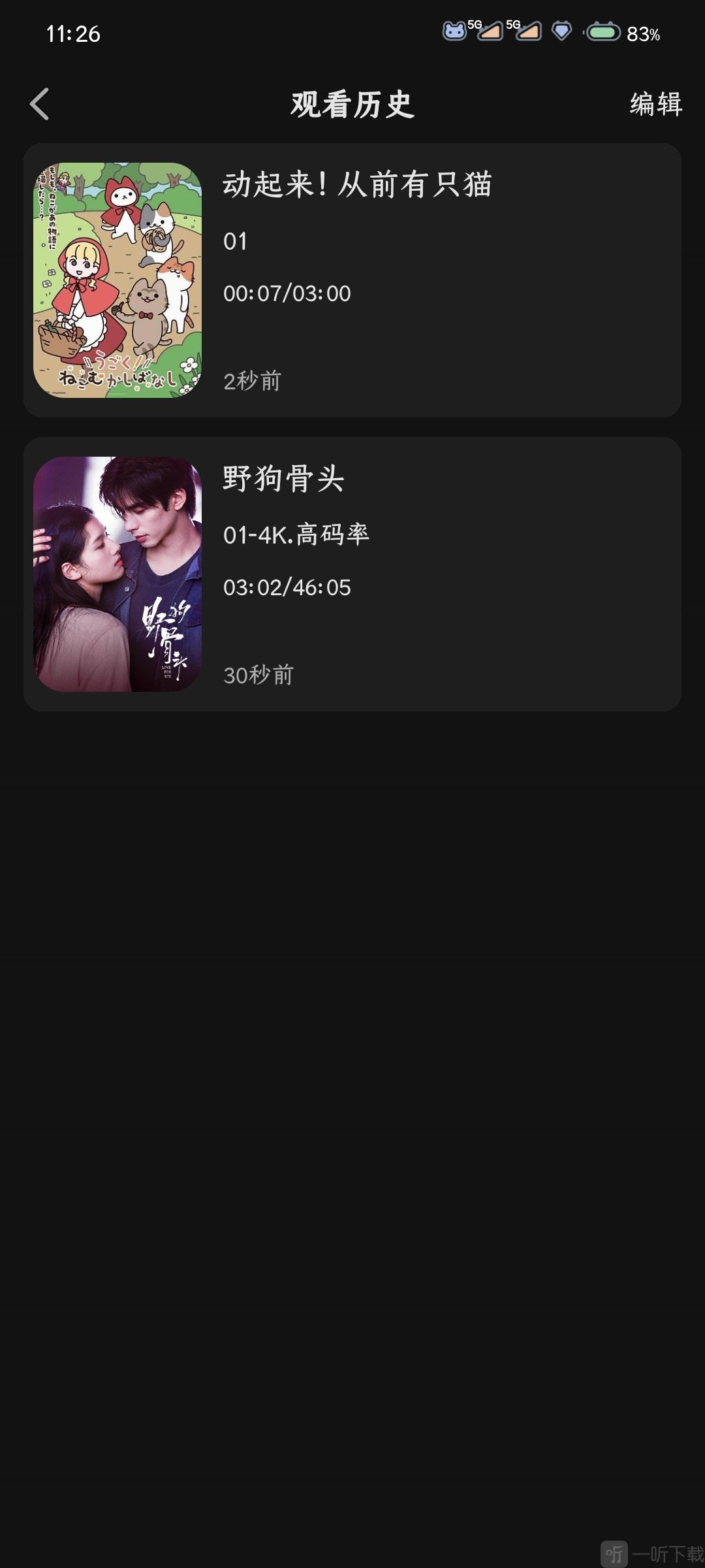 星空App历史观看记录列表