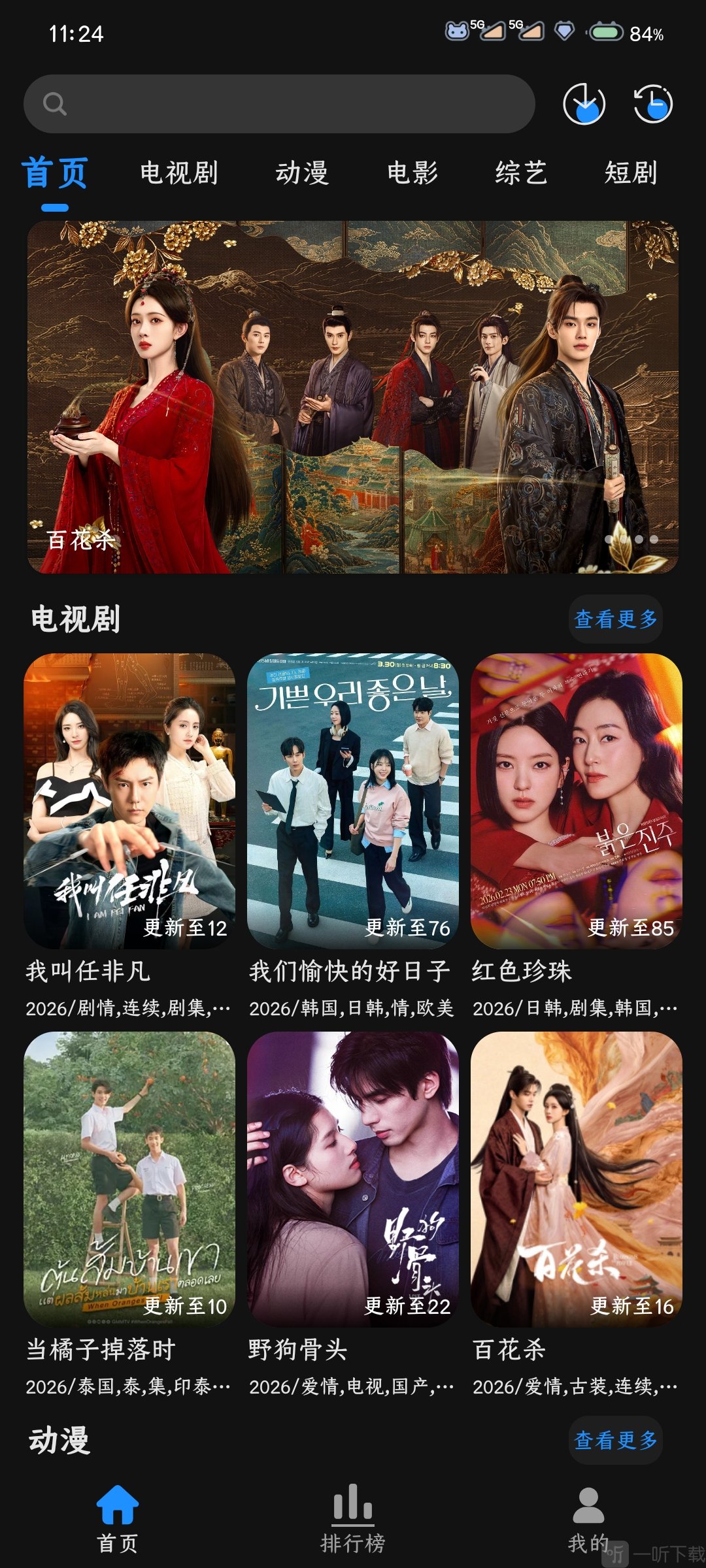 星空App观看历史入口界面