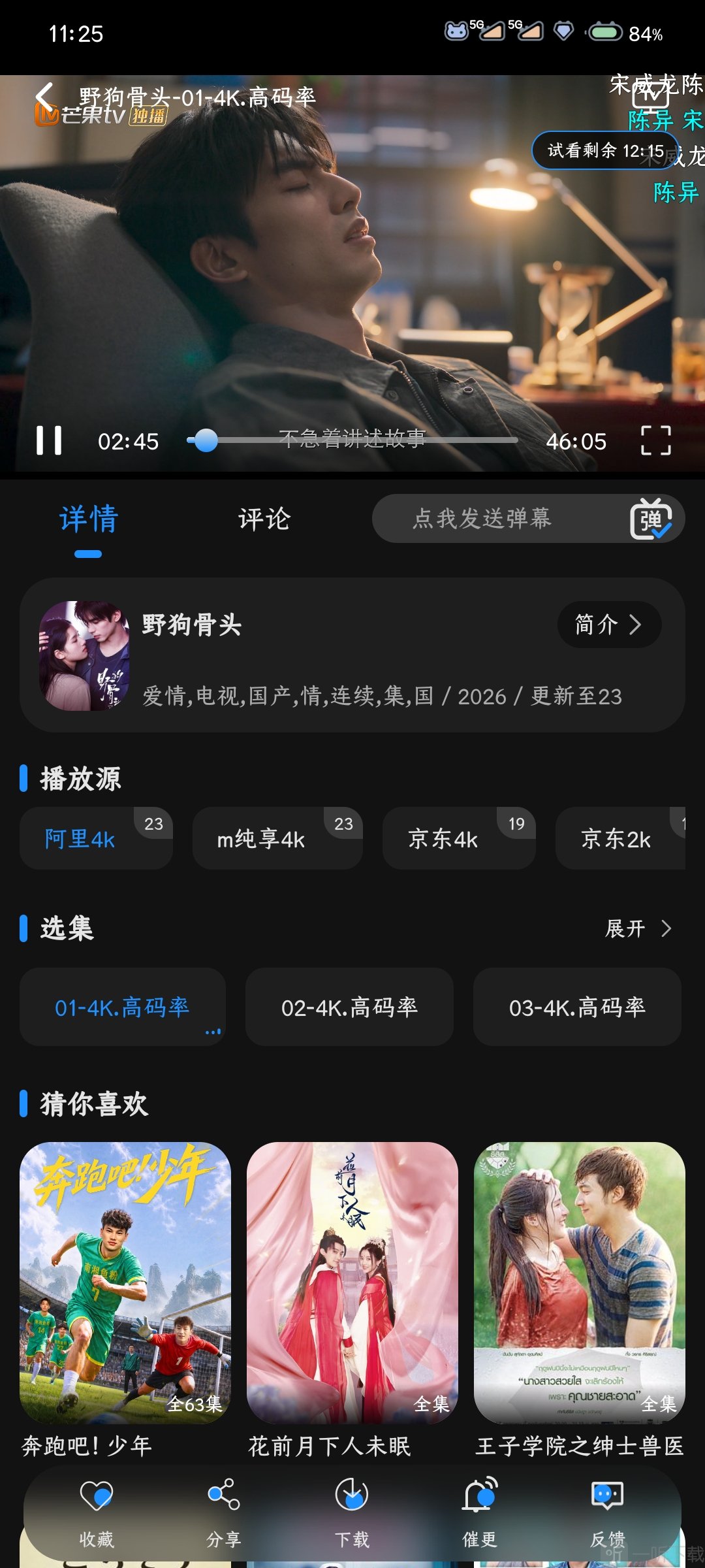 星空App影视播放界面