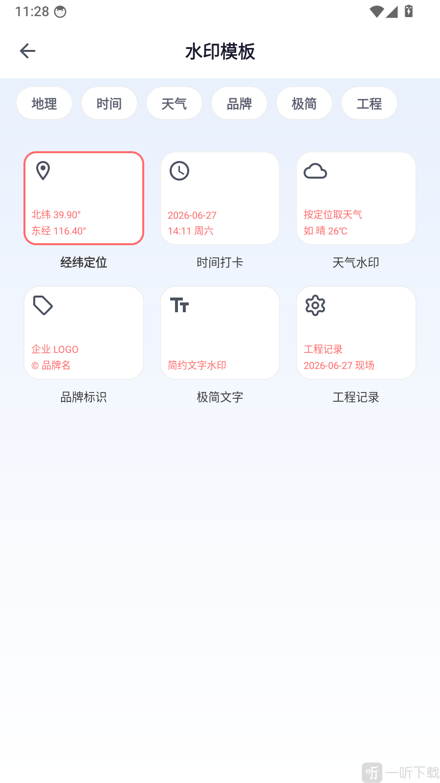 速启水印相机全免App水印模板选择界面