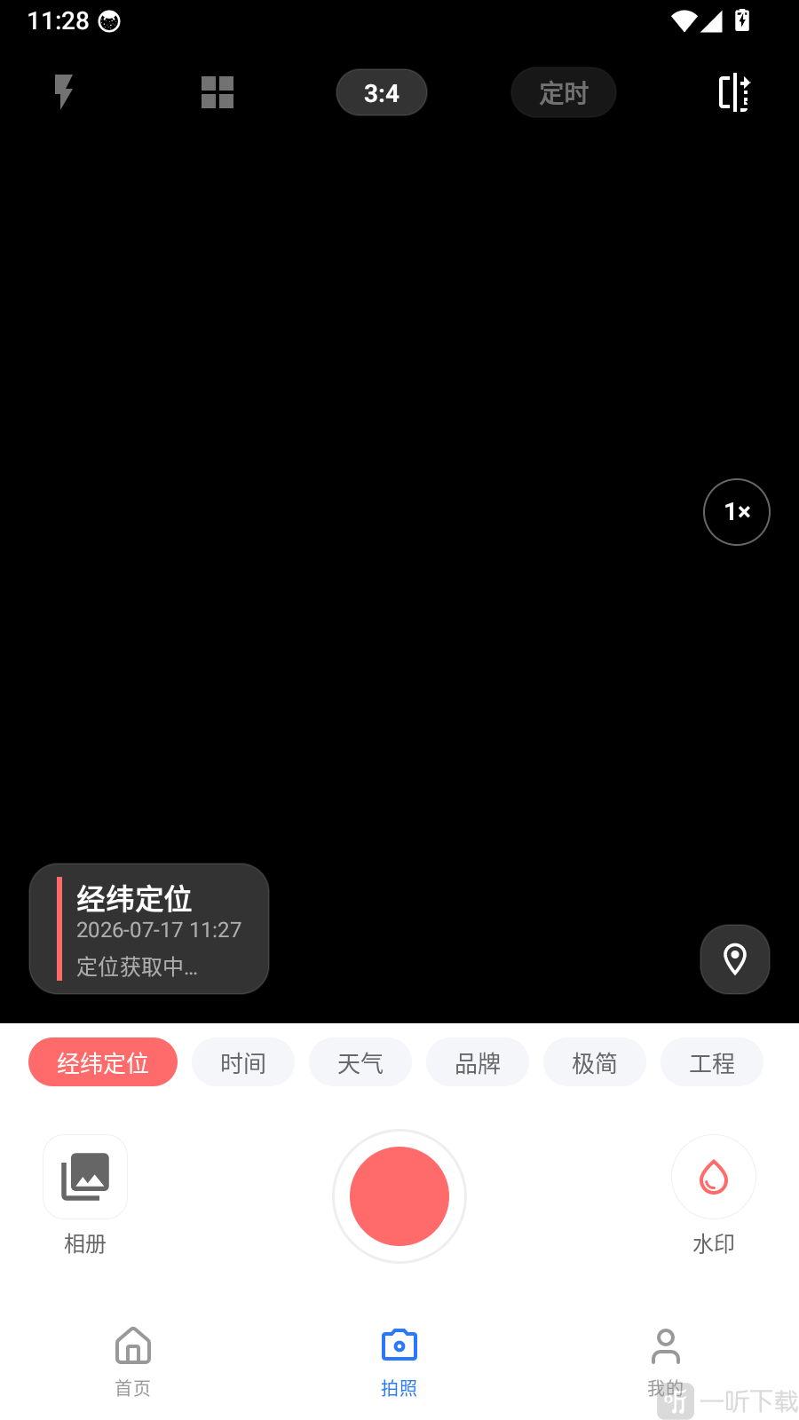 速启水印相机全免App水印拍照界面