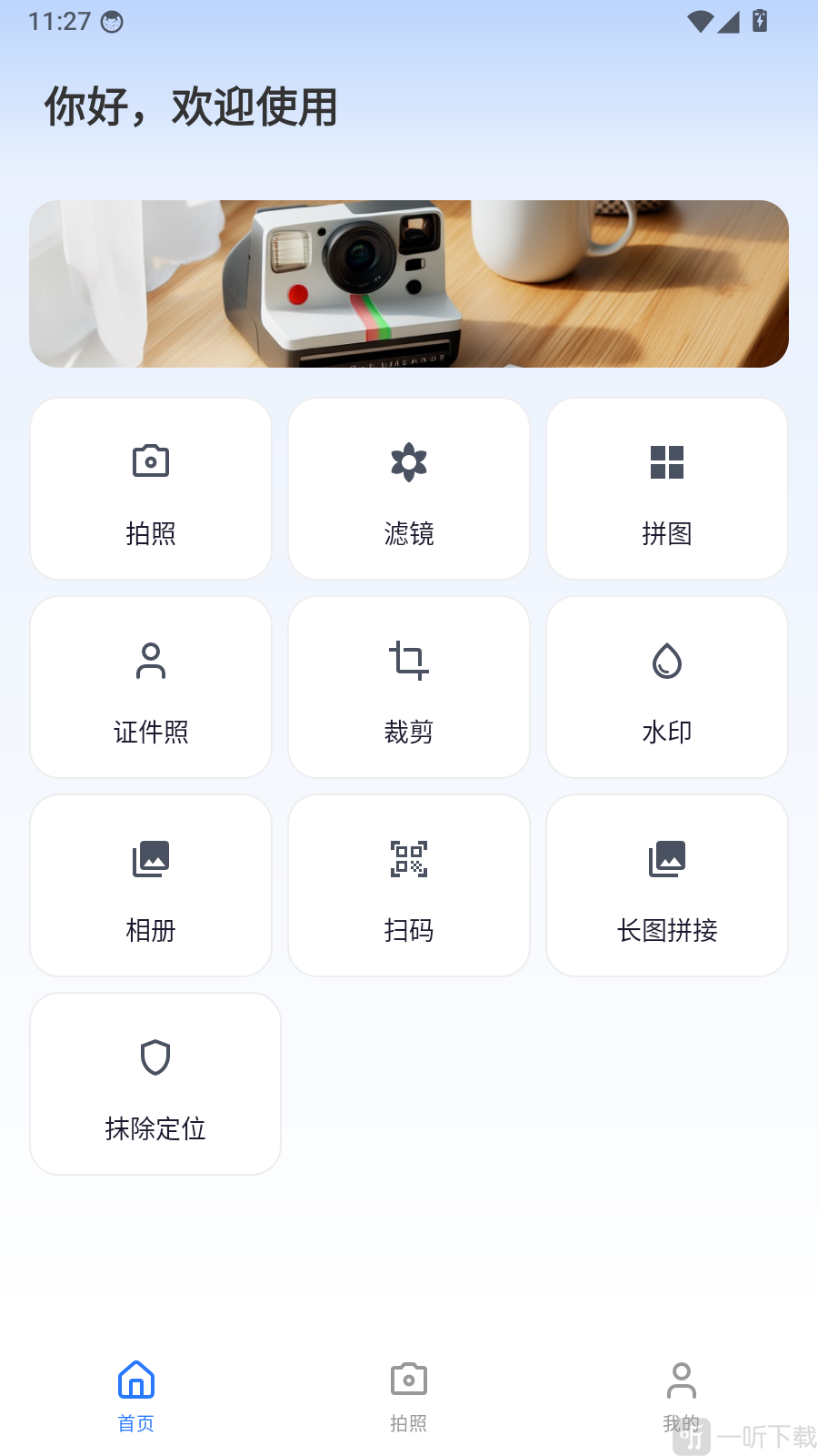 速启水印相机全免App图片编辑工具首页