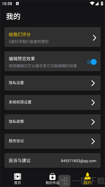 视频剪辑合成器保存视频界面