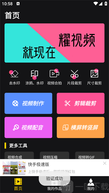 视频剪辑合成器首页界面