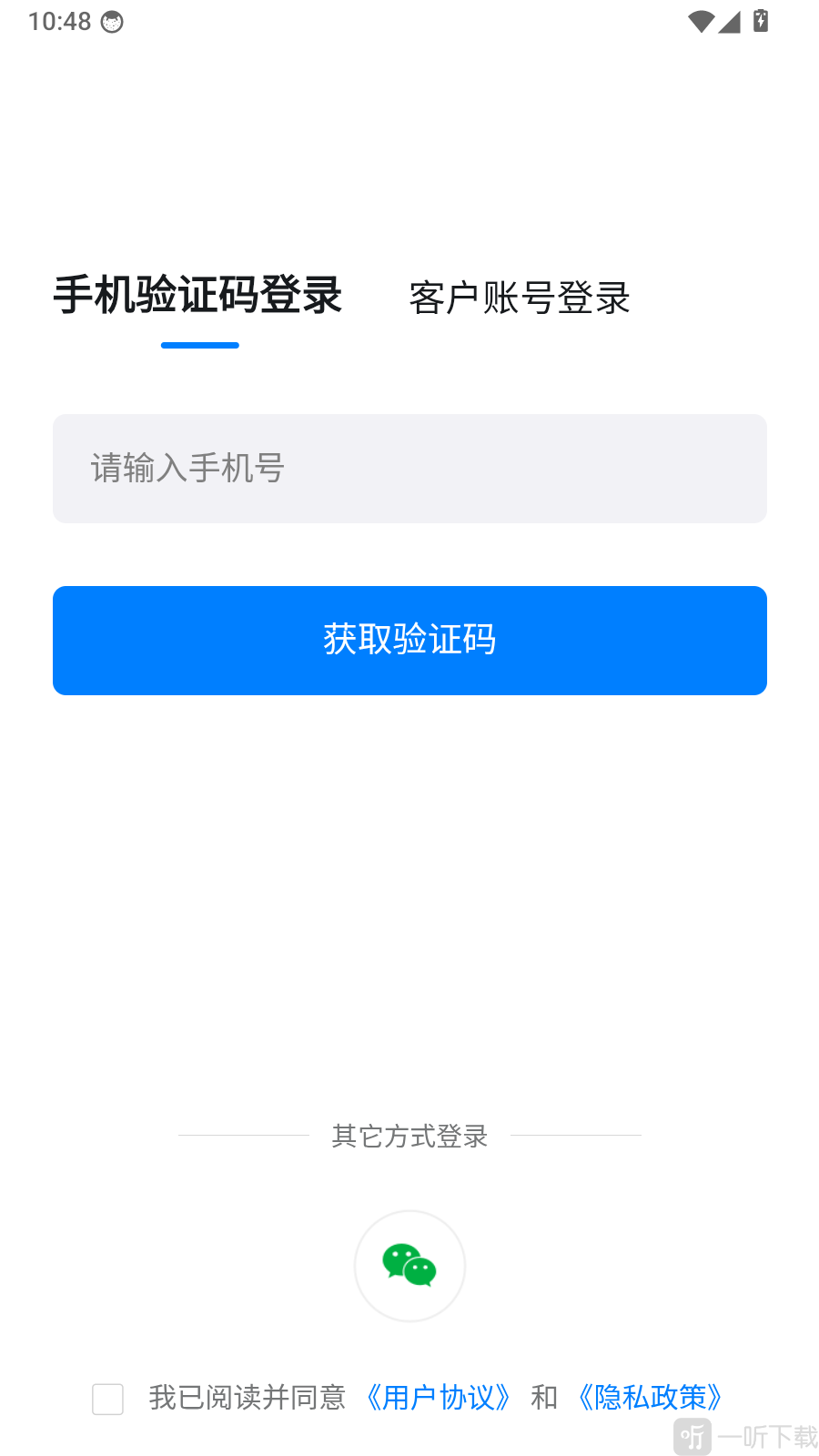 出差宝库App手机号验证码登录界面