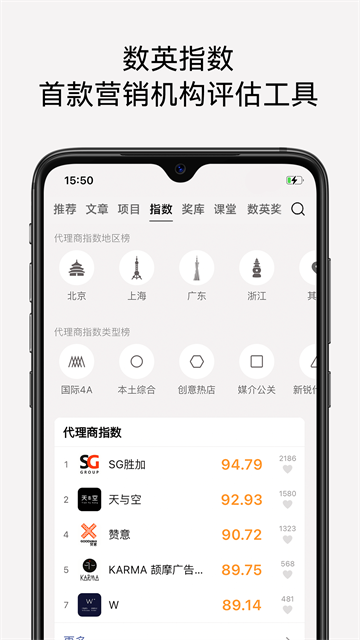 数英