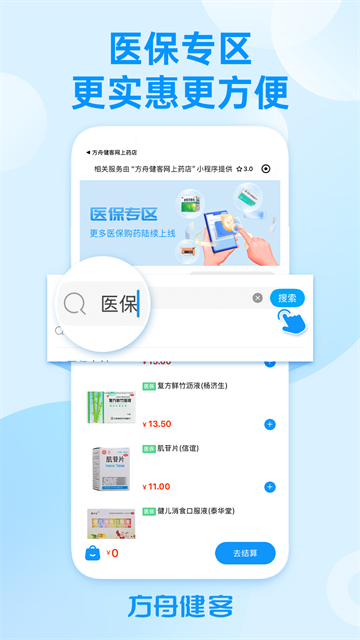 方舟健客网上药店