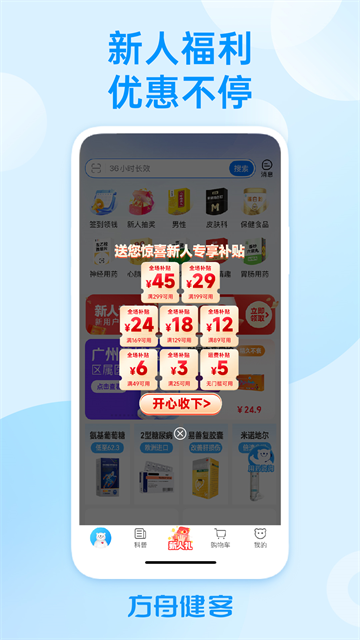 方舟健客网上药店
