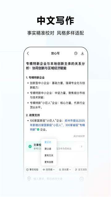 文心一言ERNIE