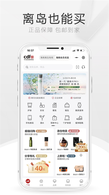 cdf海南免税