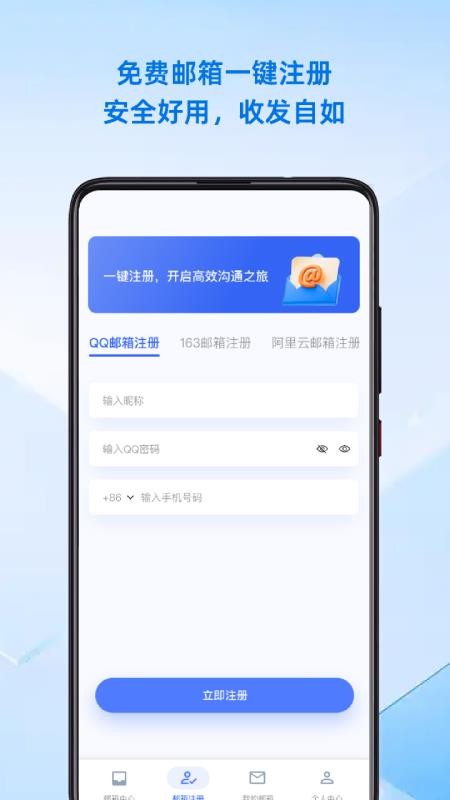 手机邮箱管理大师
