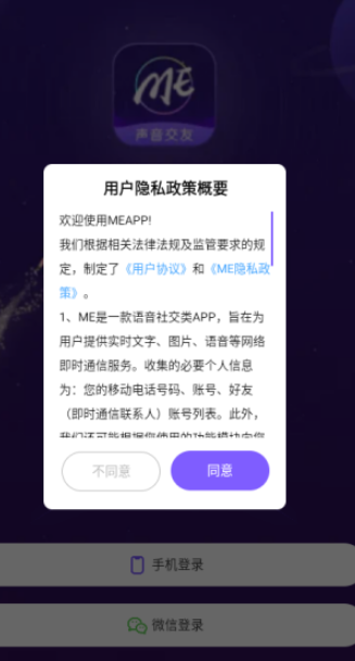 ME语音聊天
