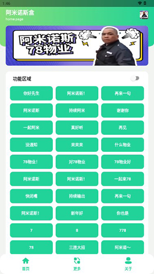 阿米诺斯语音盒