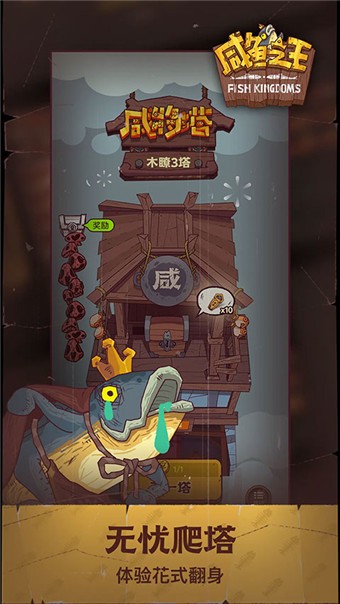咸鱼之王巅峰版