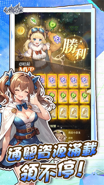 心动防线