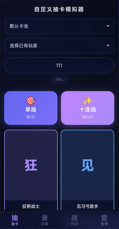 自定义抽卡模拟器
