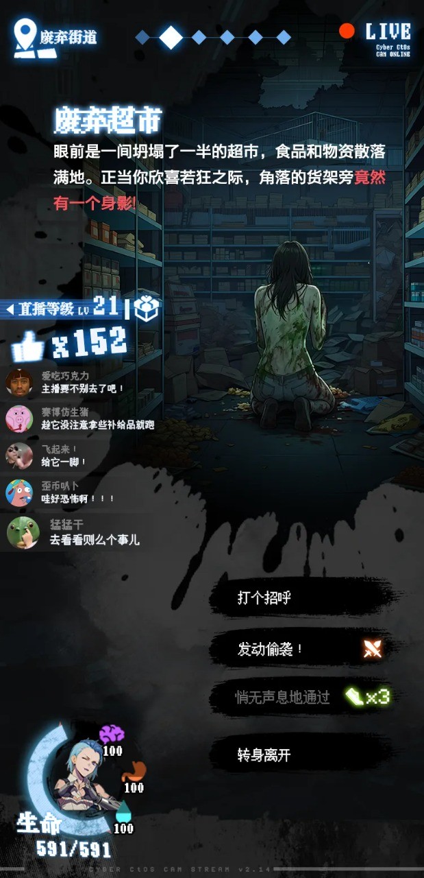 我在废土当主播