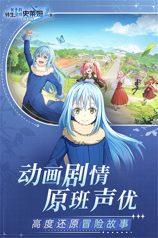 关于我转生变成史莱姆这档事国际服