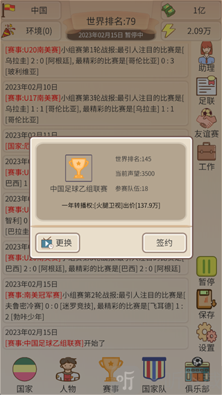 足协掌门人签约联赛获取俱乐部资金