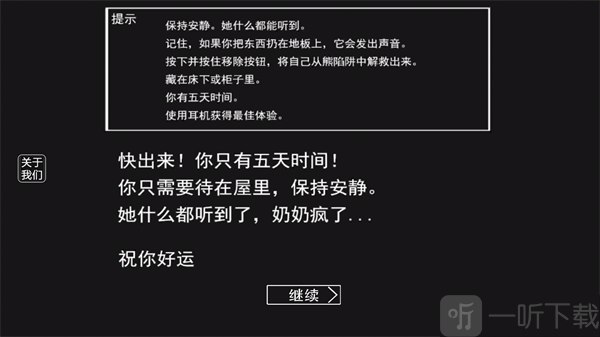 恐怖奶奶1.8版本五天逃生提示界面