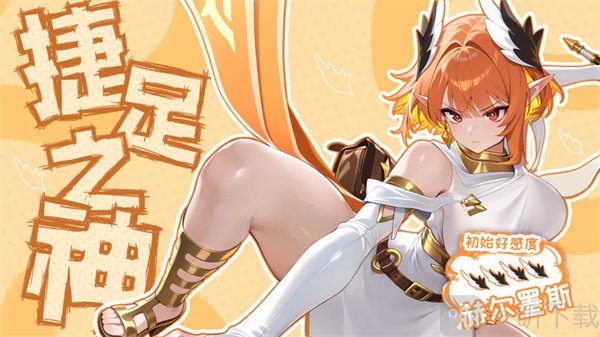 龙魂旅人赫尔墨斯角色介绍