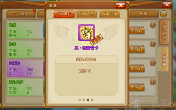 弹弹堂大冒险怀旧版卡牌培养界面