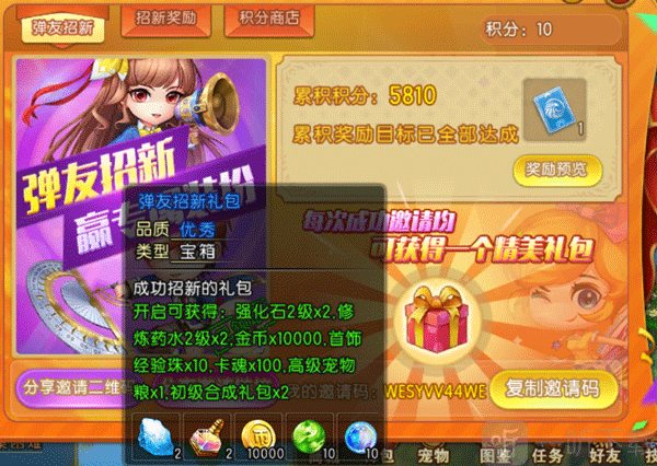 弹弹堂大冒险怀旧版弹友招新礼包界面