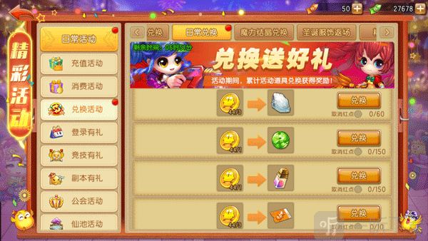 弹弹堂大冒险怀旧版纪念币兑换强化石界面