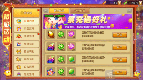 弹弹堂大冒险怀旧版累计充值强化石活动