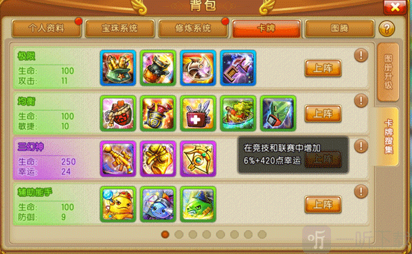 弹弹堂大冒险怀旧版卡牌分类与套卡界面